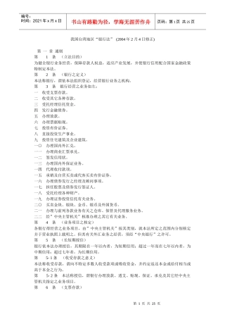 我国台湾地区“银行法”