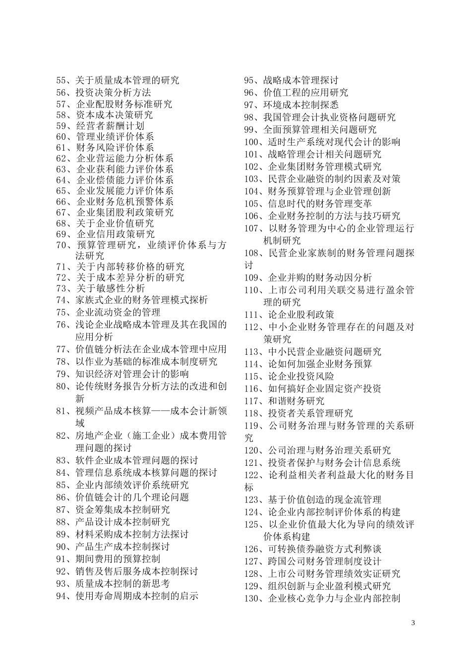 广东海洋大学寸金学院会计系本科毕业论文选题参考_第3页