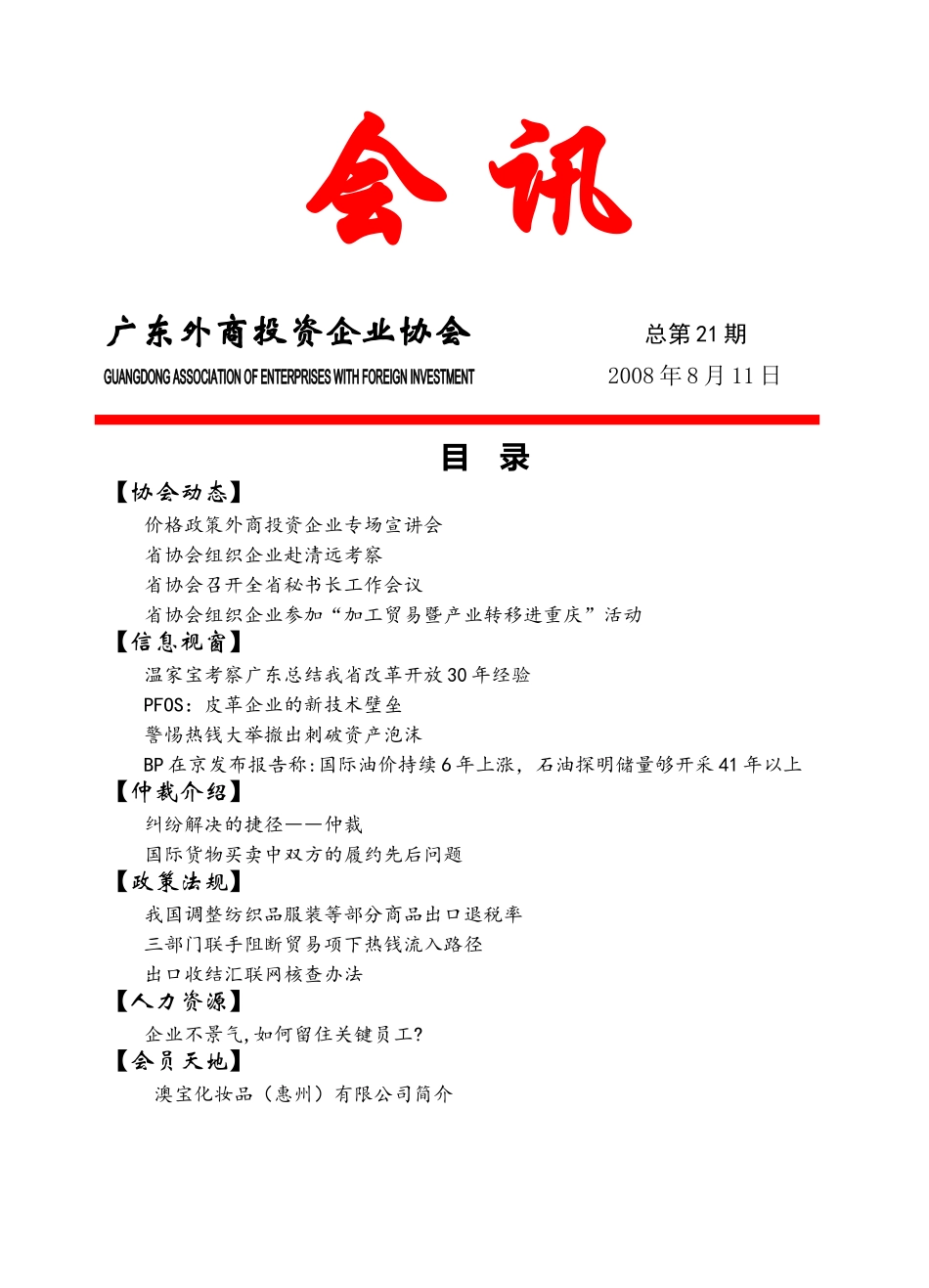 广东外商投资企业协会_第1页