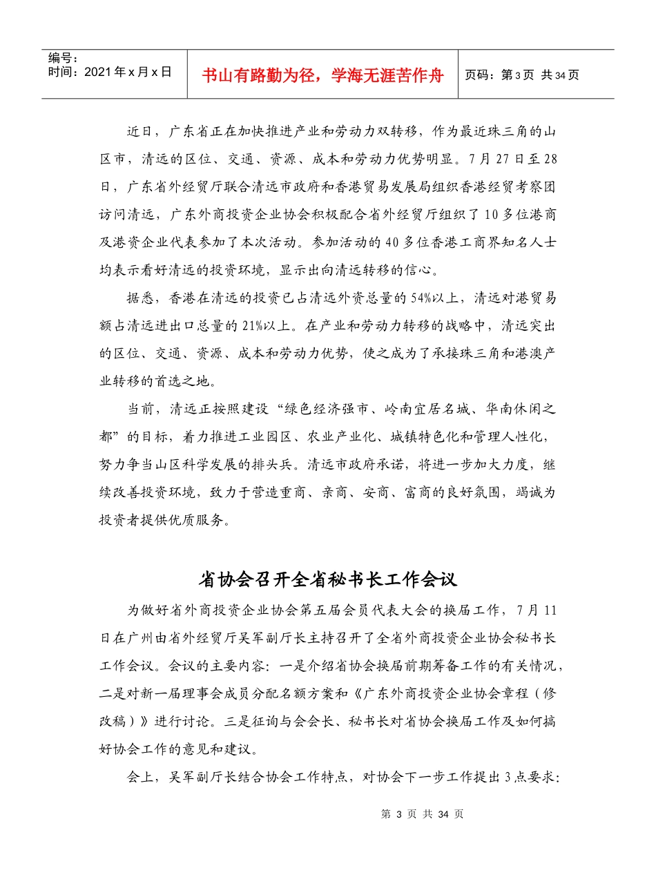 广东外商投资企业协会_第3页