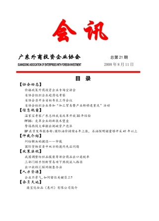 广东外商投资企业协会