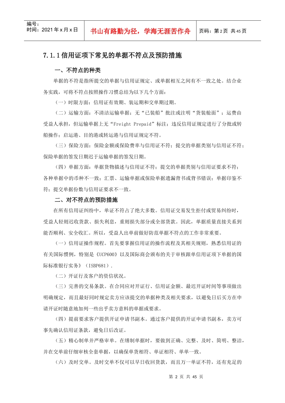 模块七 信用证项下交单结算_第2页