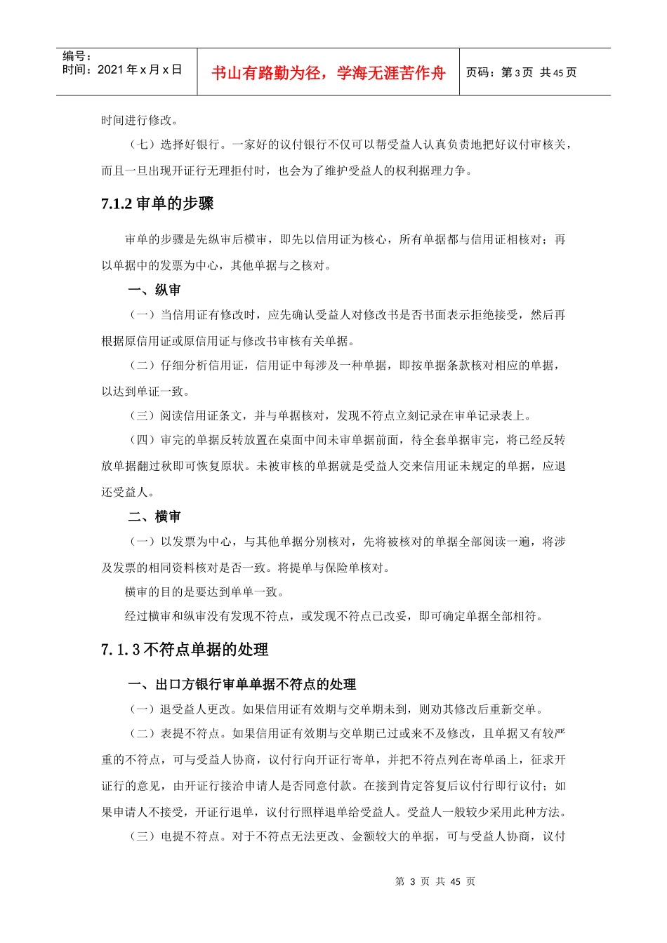 模块七 信用证项下交单结算_第3页