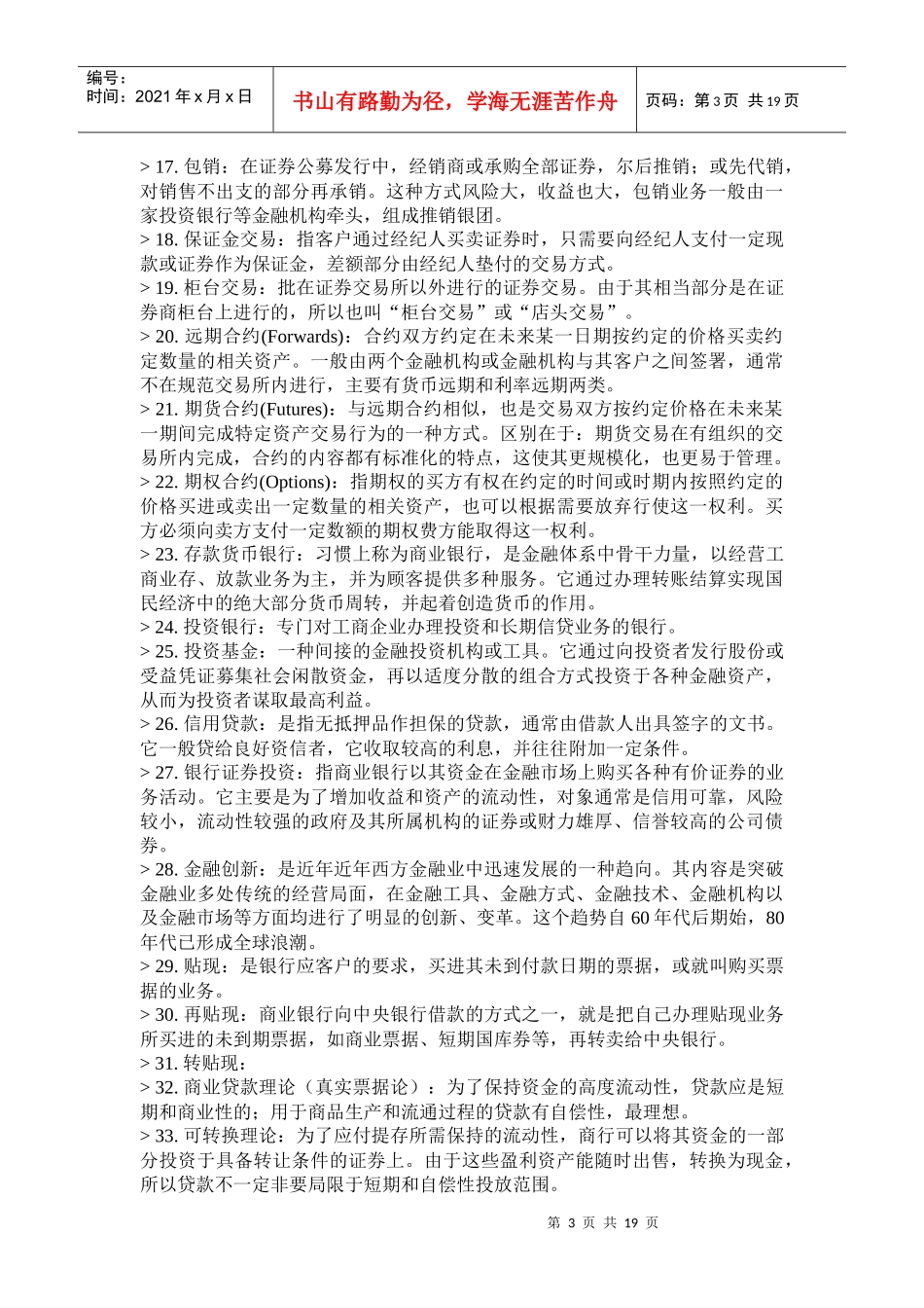 货币银行学考试试题_第3页