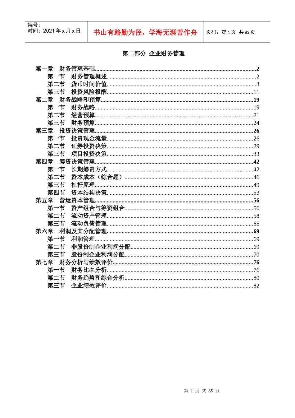 XXXX年审计师审计专业相关知识第二部分_第1页