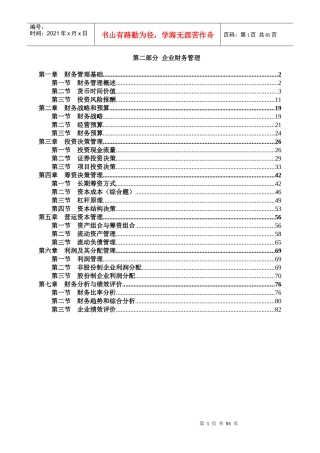 XXXX年审计师审计专业相关知识第二部分