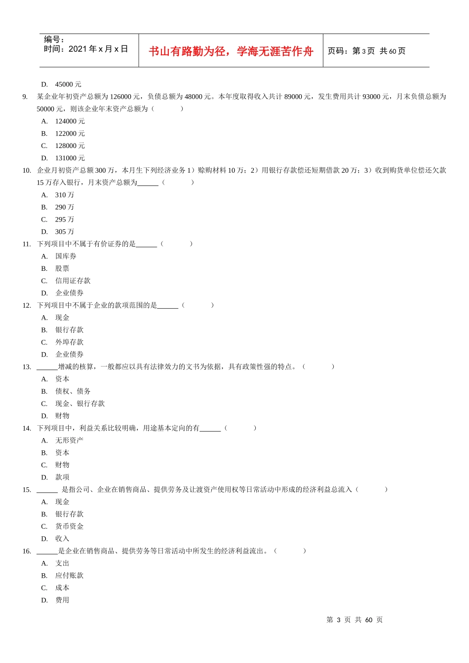 XXXX会计从业资格考试《会计基础》习题全集精编（doc58页）_第3页