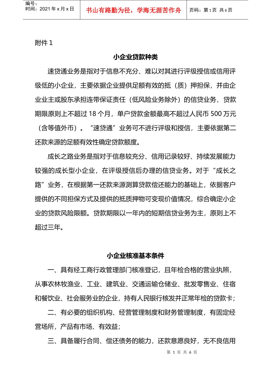 小企业贷款种类_第1页