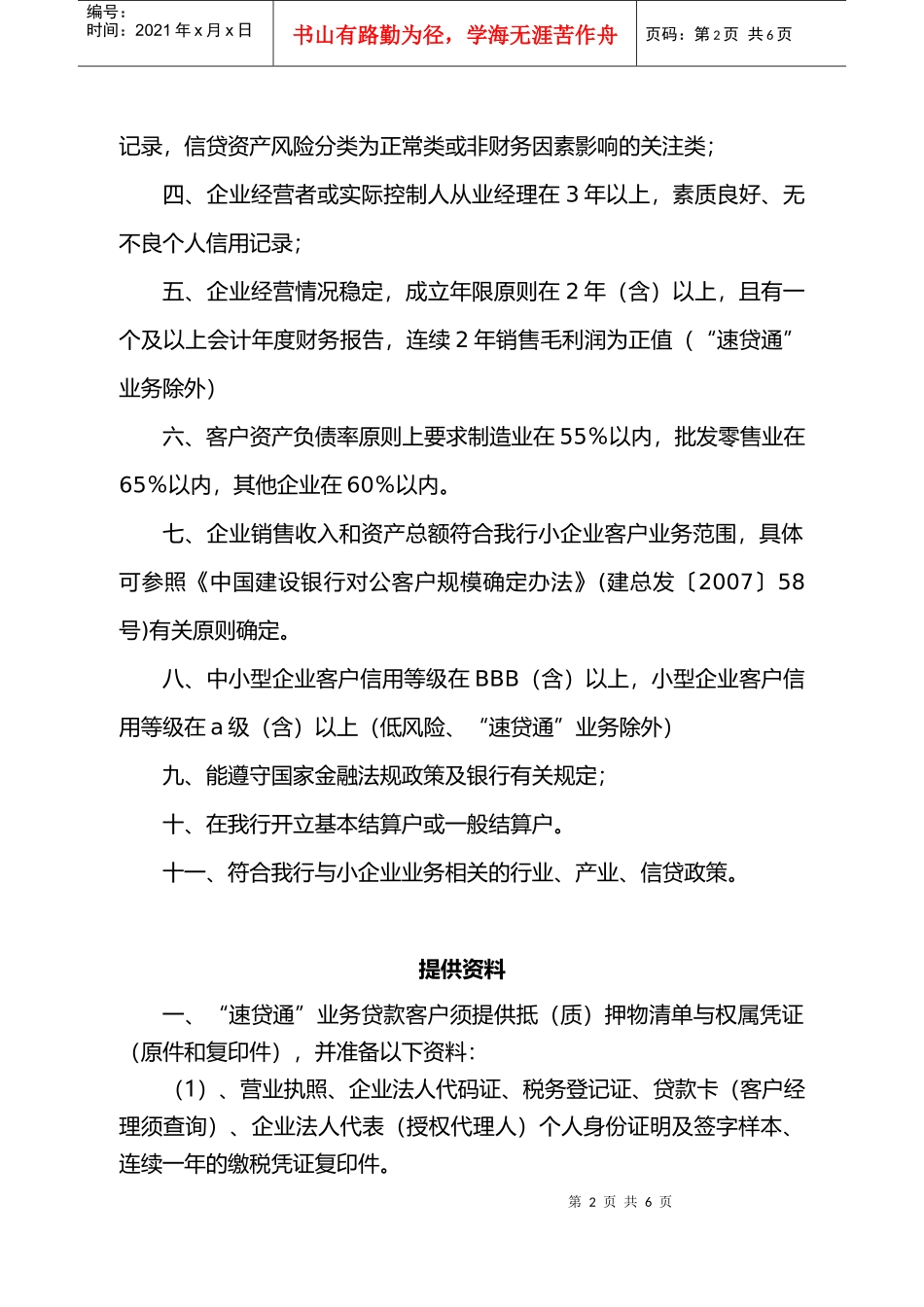 小企业贷款种类_第2页