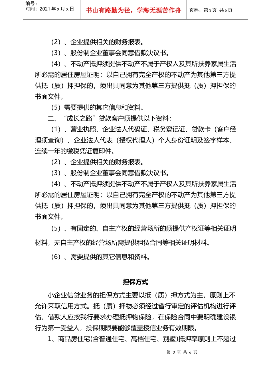 小企业贷款种类_第3页