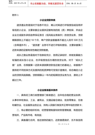 小企业贷款种类