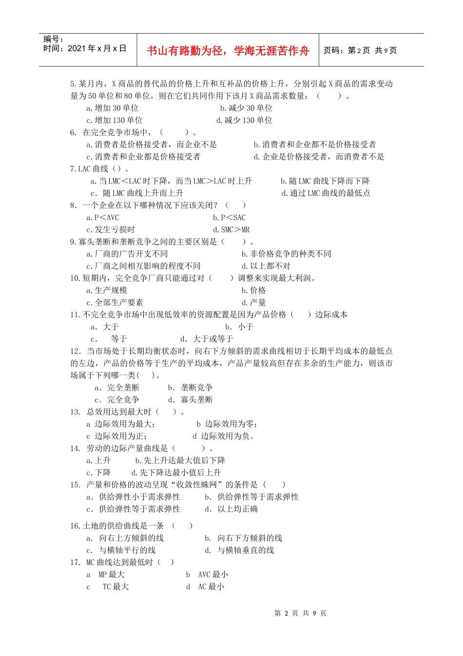 微观经济学试试卷_第2页