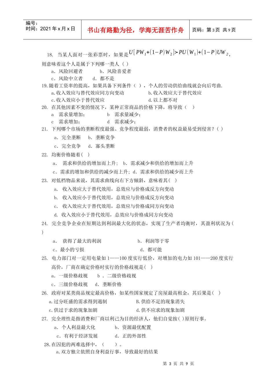 微观经济学试试卷_第3页