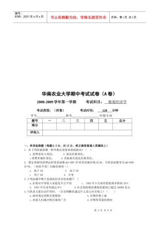 微观经济学试试卷