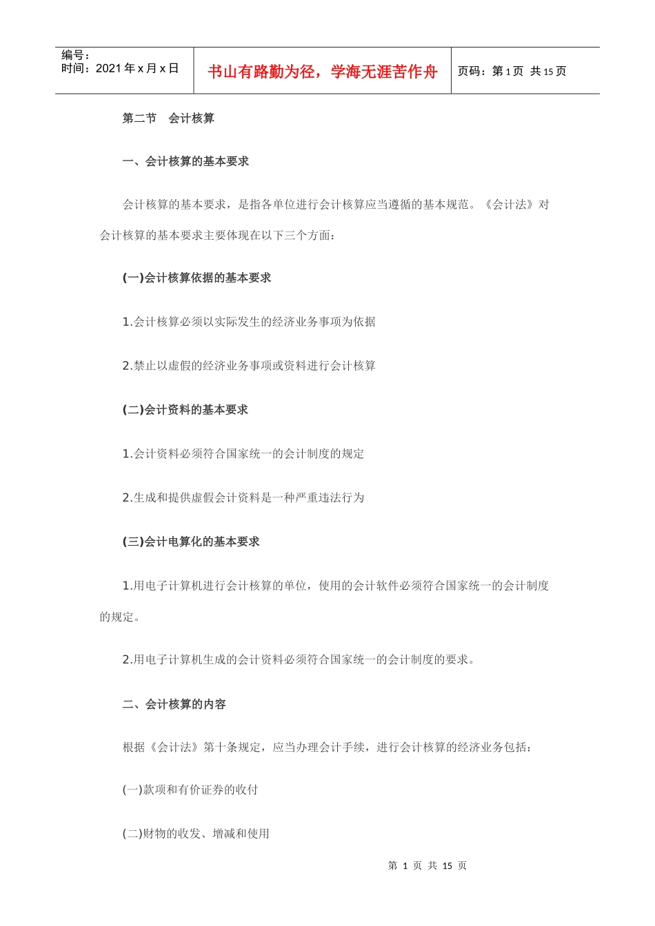 第二节会计核算_第1页