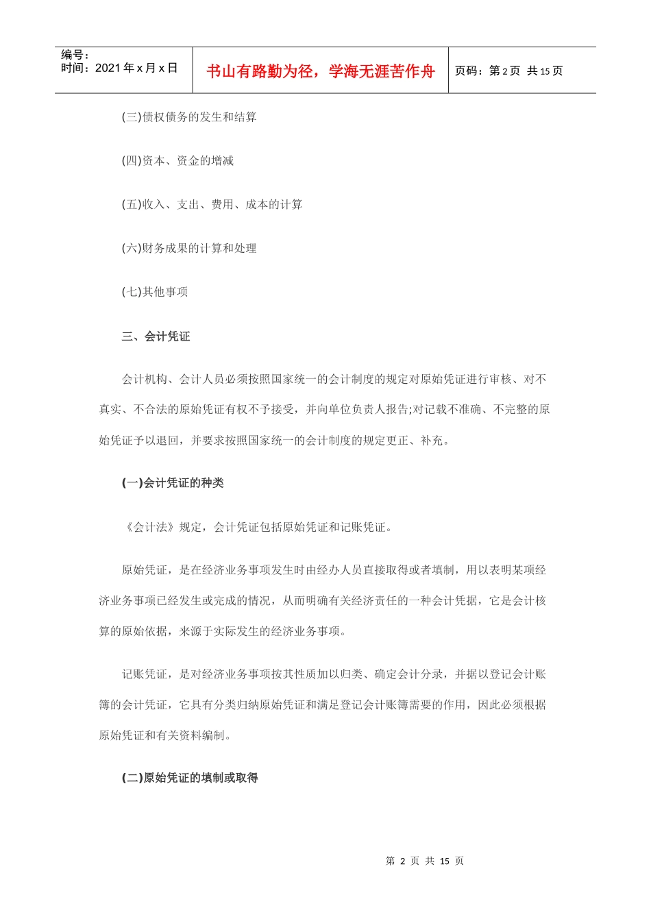 第二节会计核算_第2页