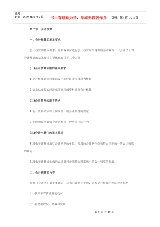 第二节会计核算