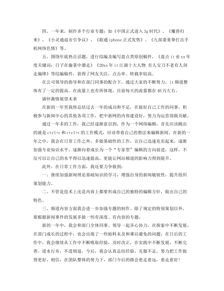 最新编辑个人工作总结与计划范文 _第2页