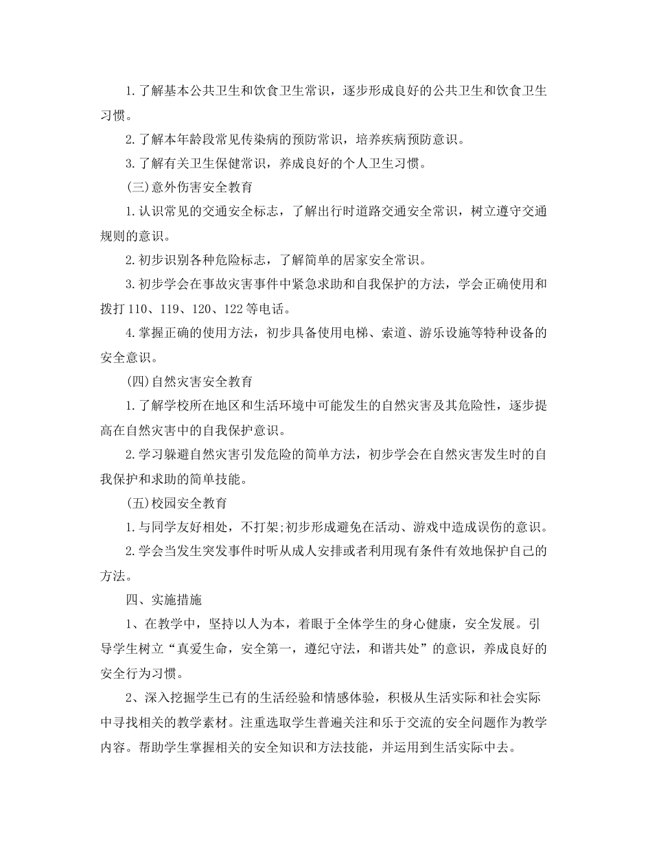 学前班安全个人工作计划范文 _第2页