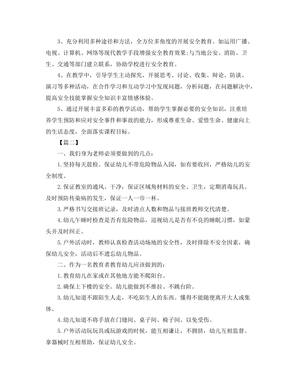 学前班安全个人工作计划范文 _第3页