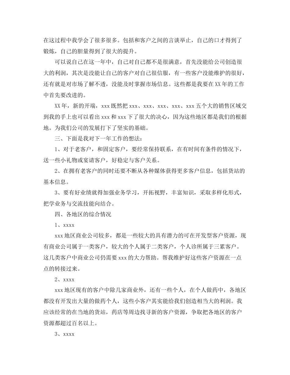 医药销售工作计划范文3篇 _第2页