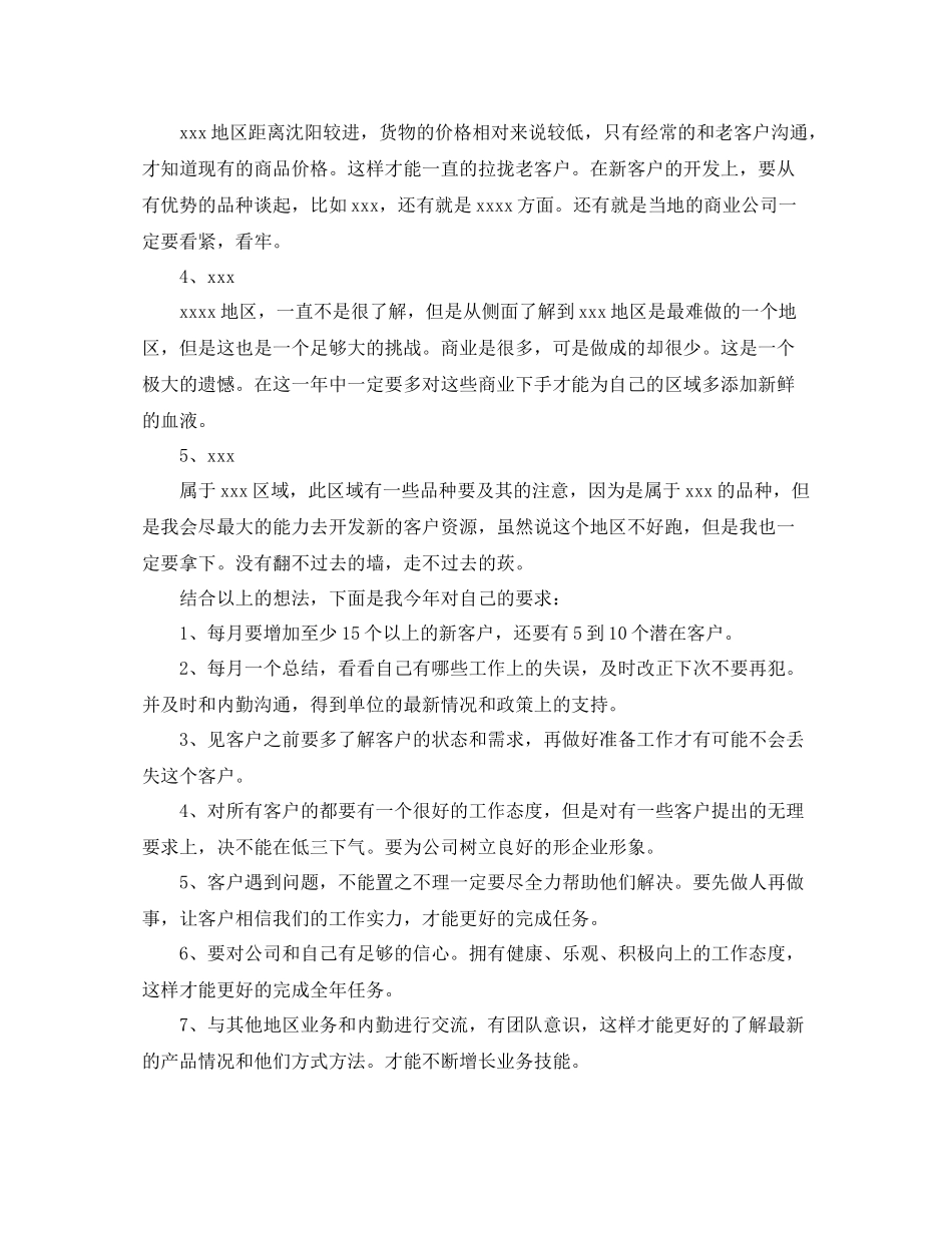 医药销售工作计划范文3篇 _第3页