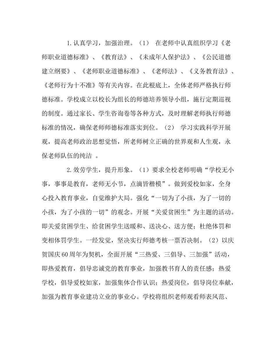 学校工会范文师德师能培养计划_第2页