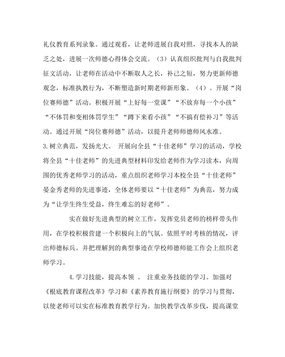 学校工会范文师德师能培养计划_第3页