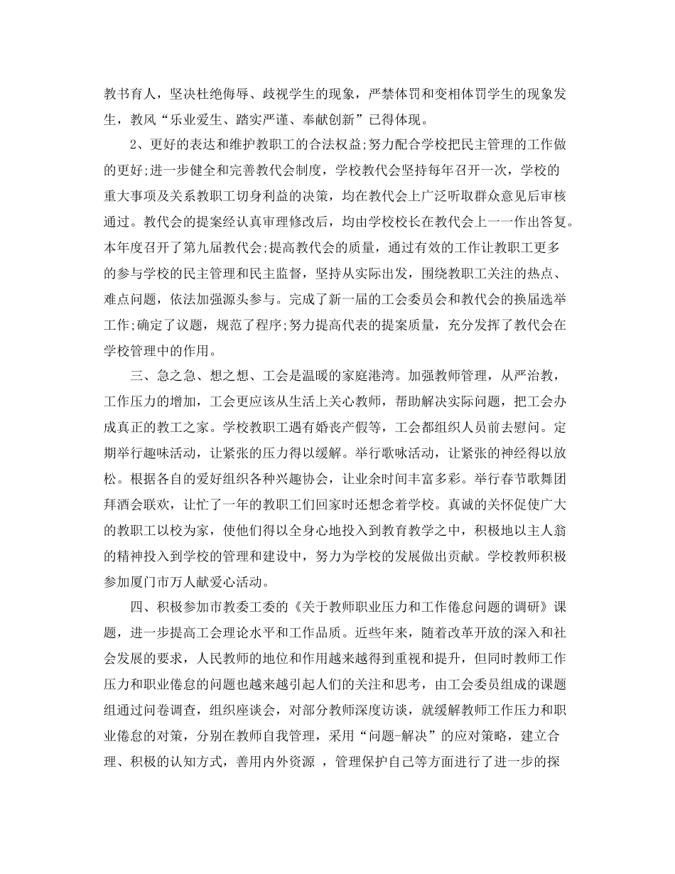 初校工会工作总结与计划 _第2页