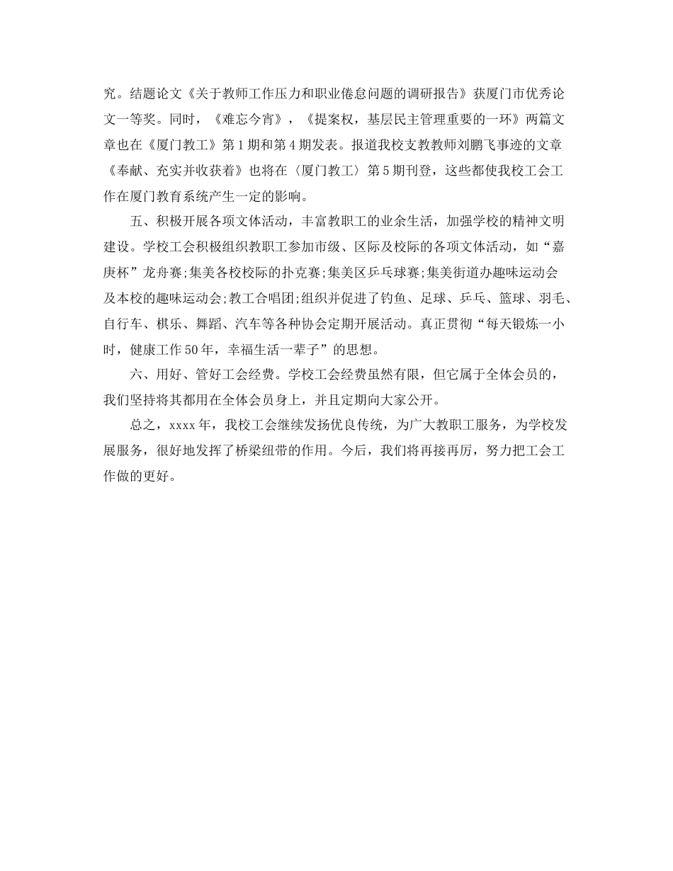 初校工会工作总结与计划 _第3页