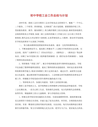 初校工会工作总结与计划 