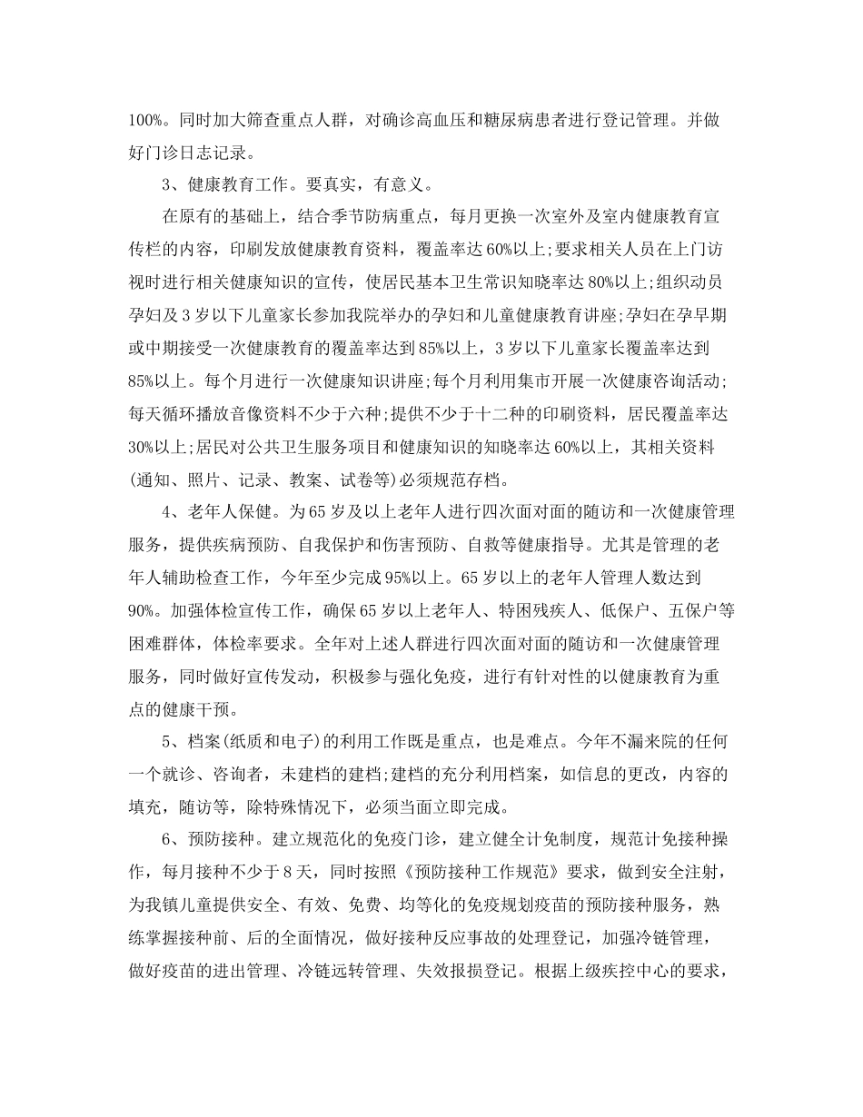 基本公共卫生服务工作计划 _第2页