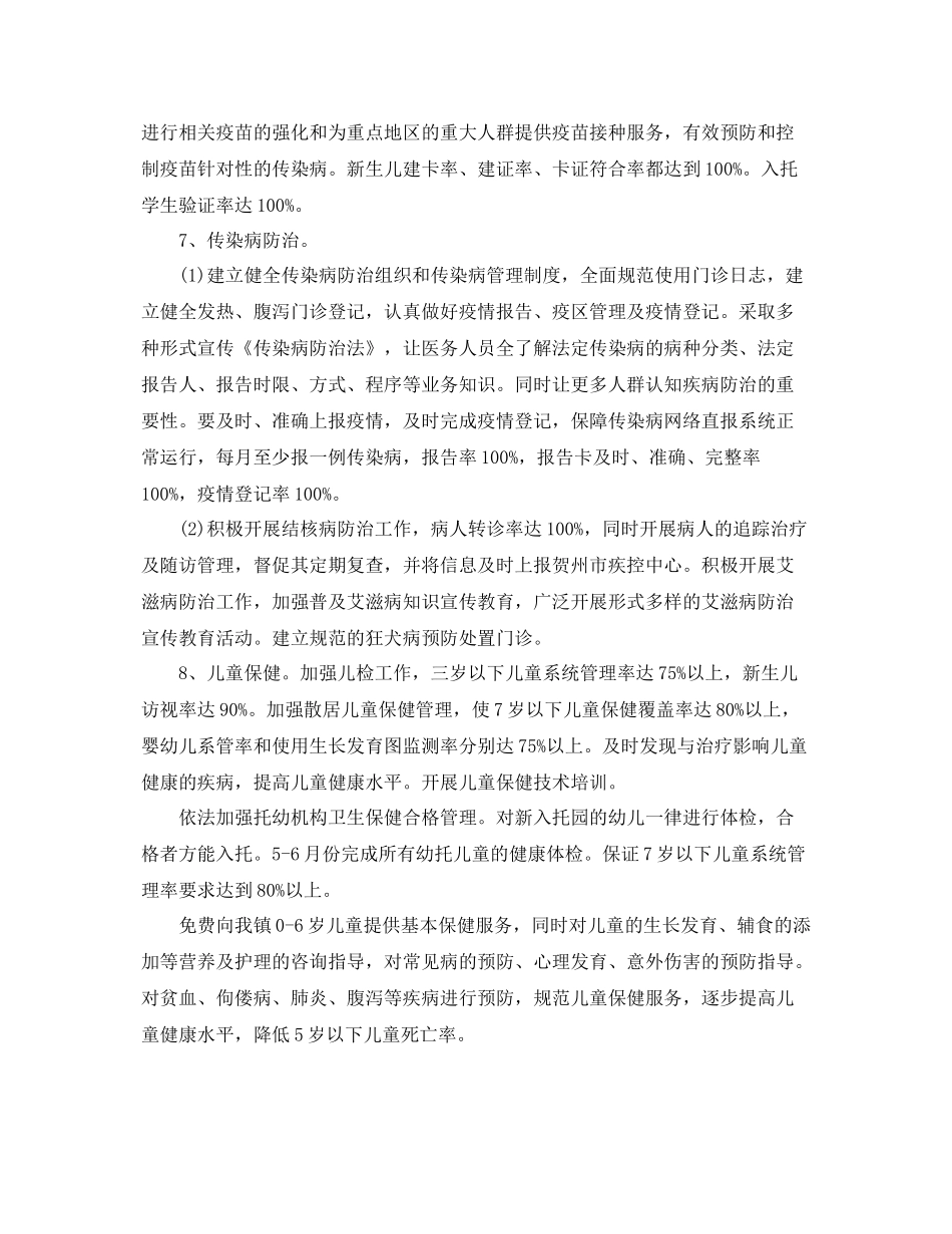 基本公共卫生服务工作计划 _第3页