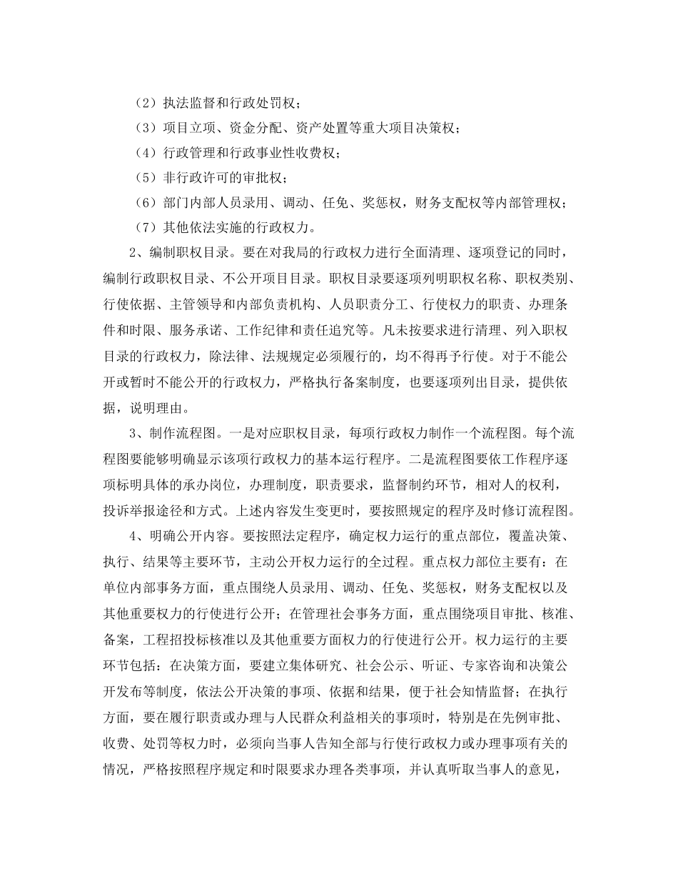 规范行政权力运行的工作计划 _第2页