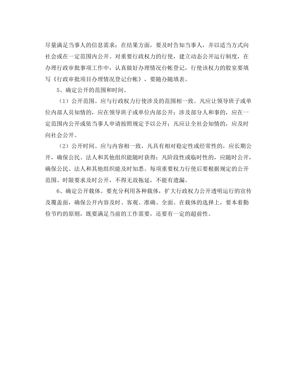 规范行政权力运行的工作计划 _第3页