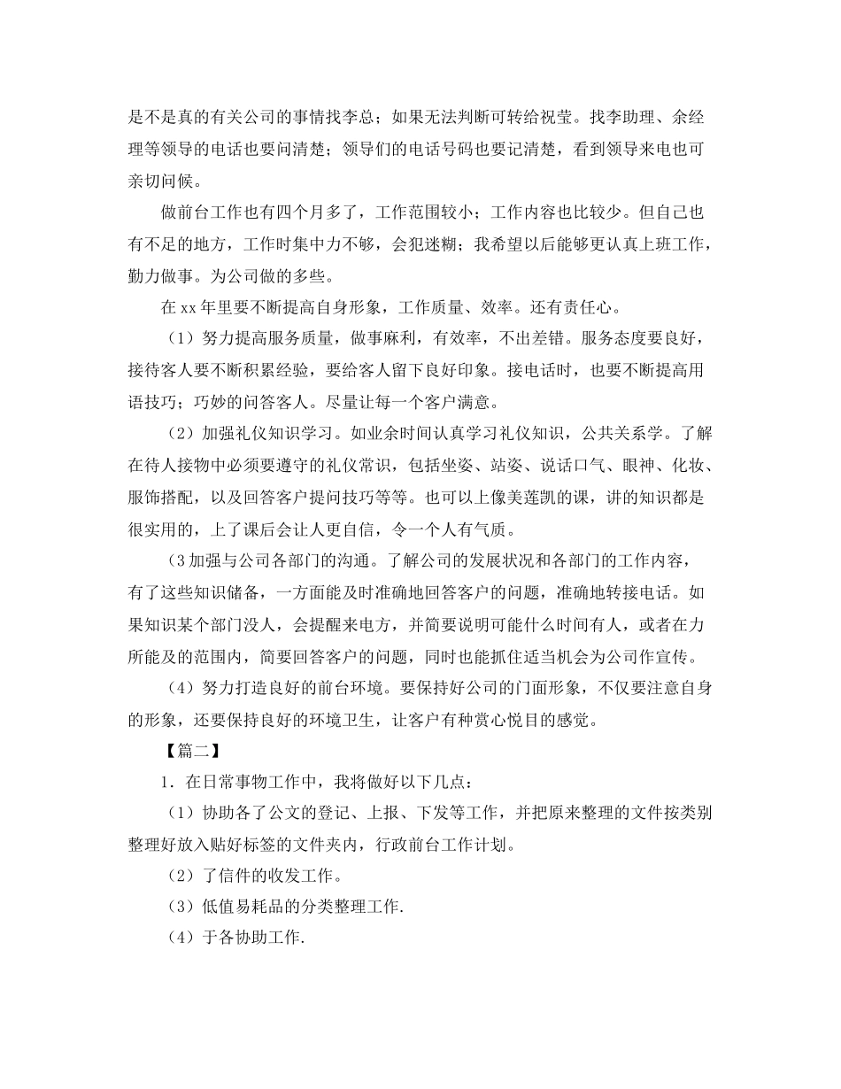 行政前台周工作计划模板【四篇】 _第2页