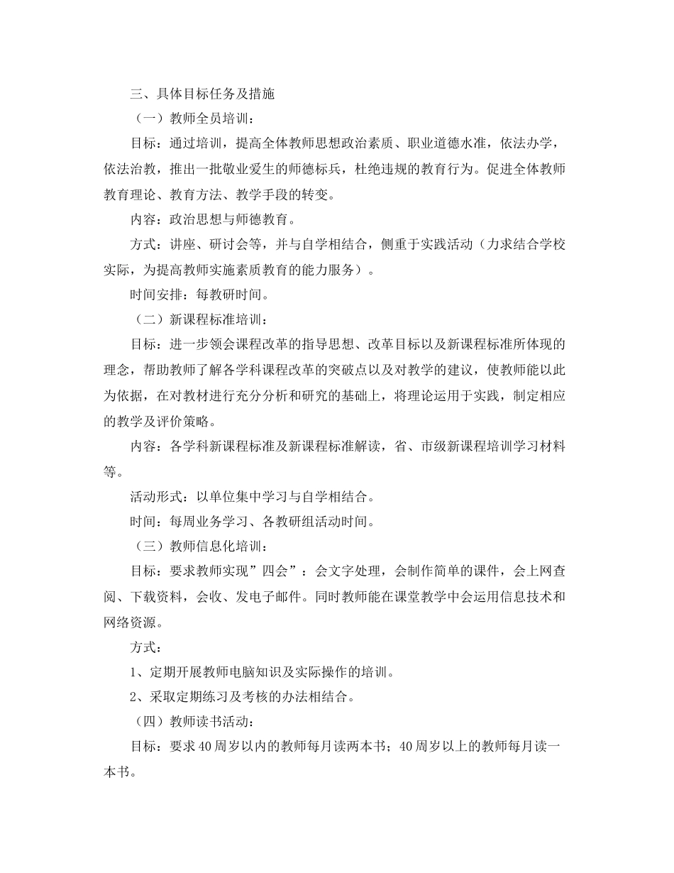 中小学教师培训工作计划 _第3页
