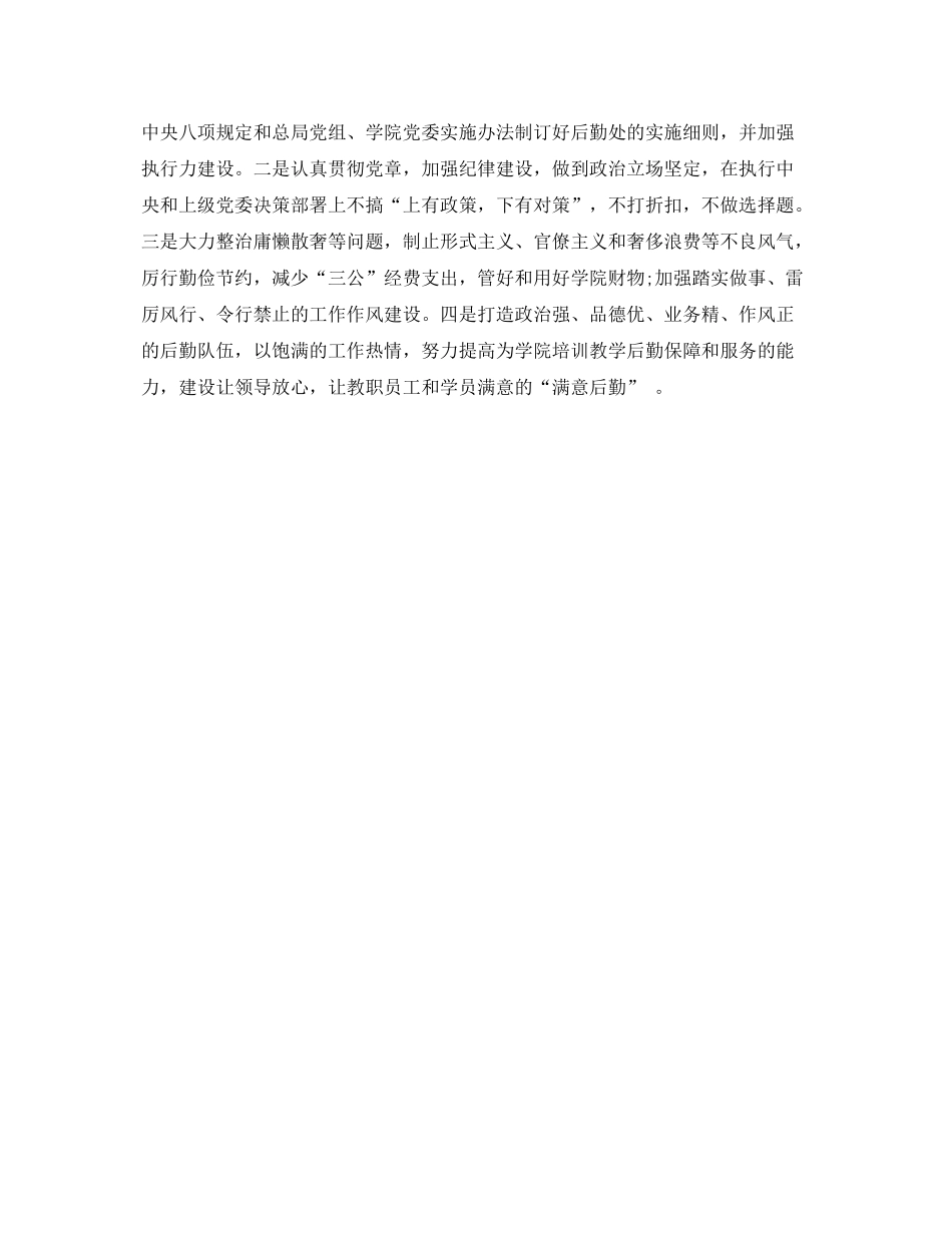2020年基建处党支部工作计划表格 _第3页