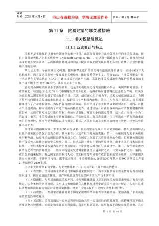 11国际贸易学第十一讲“贸易政策中的非关税措施”