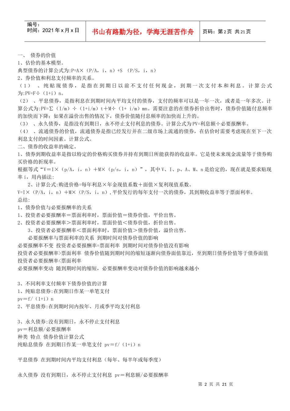 财务管理公式67343323_第2页
