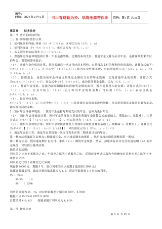 财务管理公式67343323