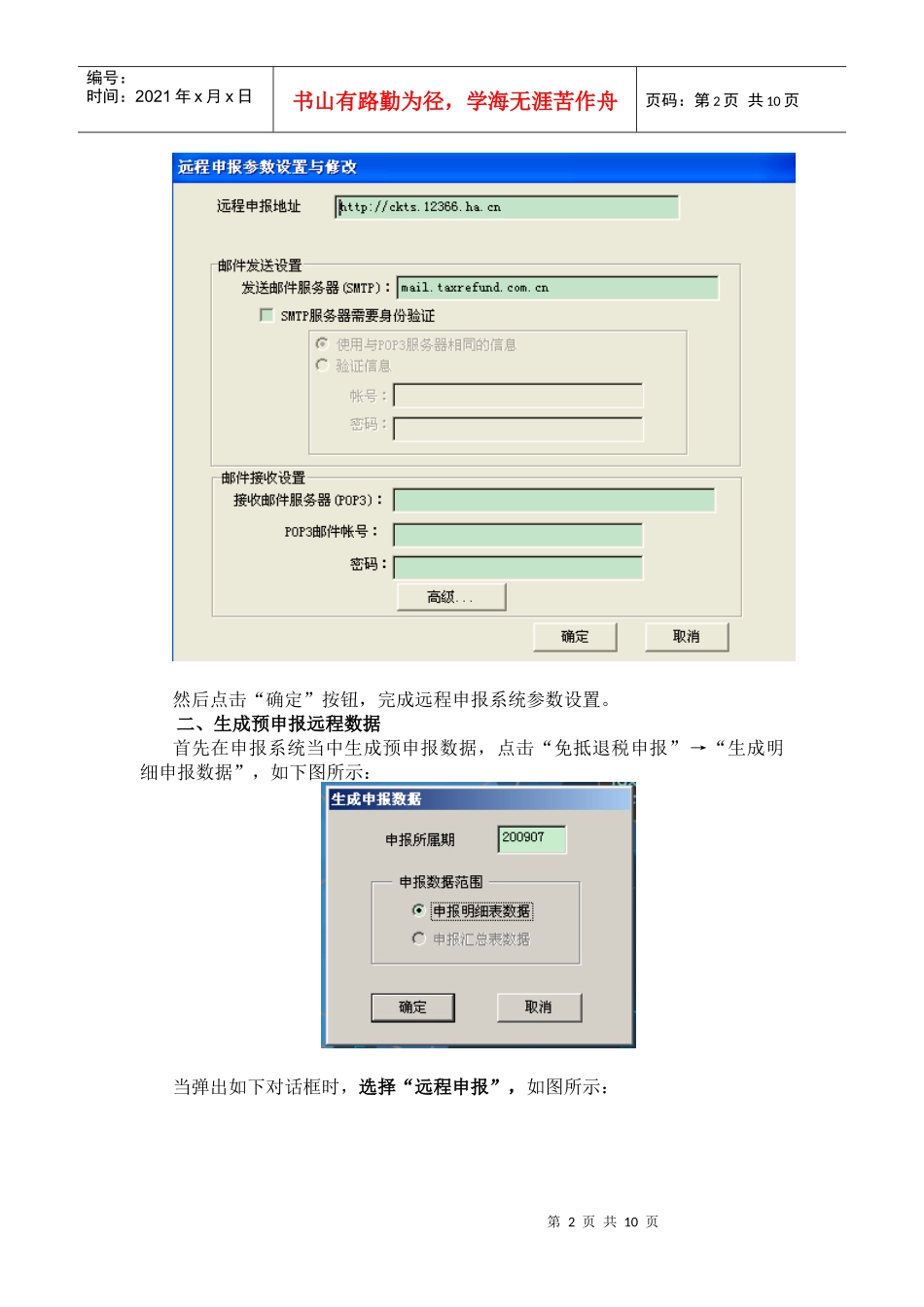 出口退税远程申报系统操作简介_第2页