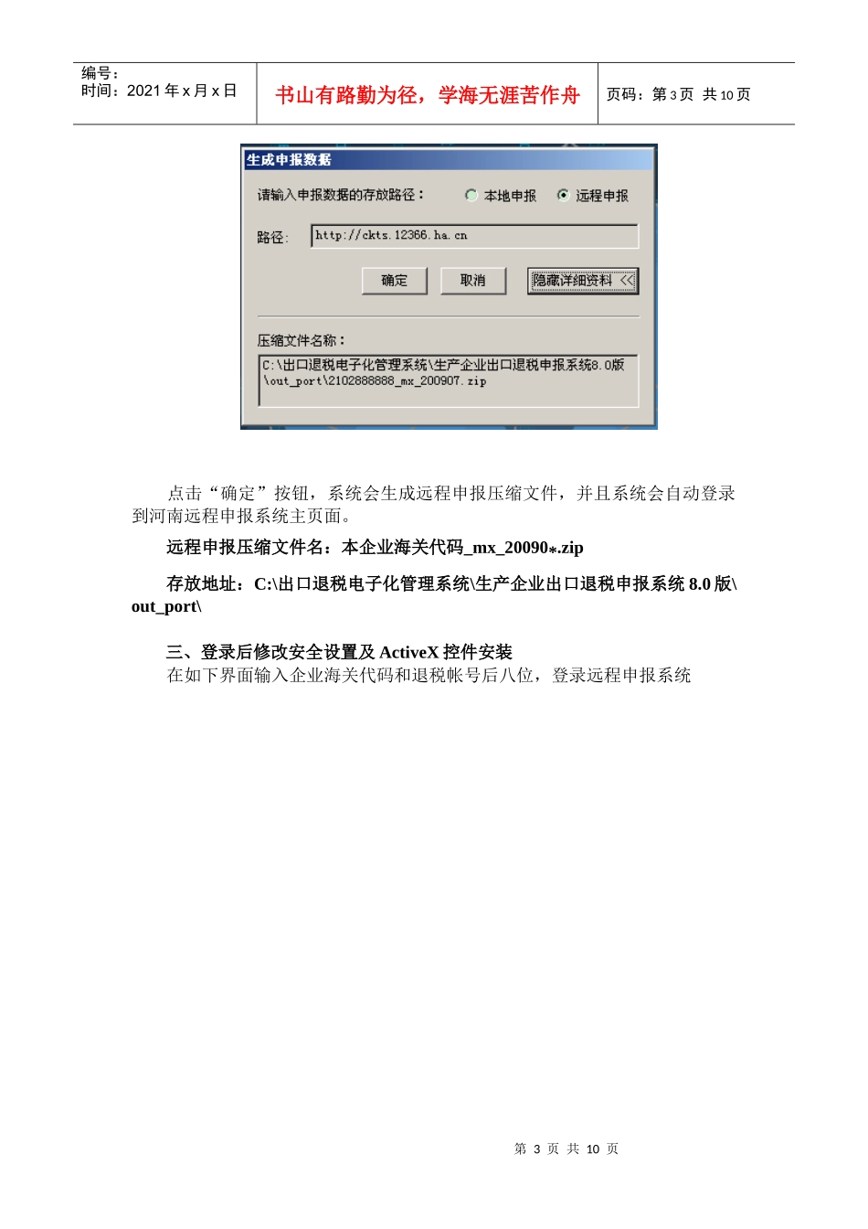 出口退税远程申报系统操作简介_第3页