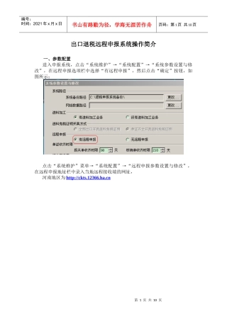出口退税远程申报系统操作简介