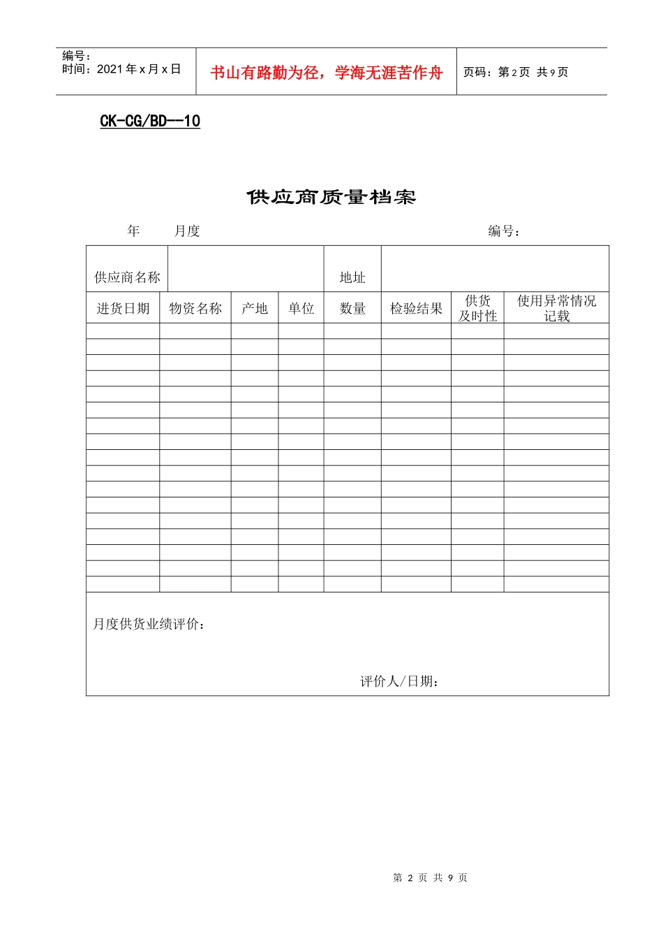 管理模式财务类表格-供应商_第2页