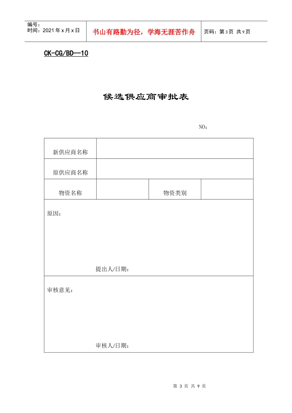 管理模式财务类表格-供应商_第3页