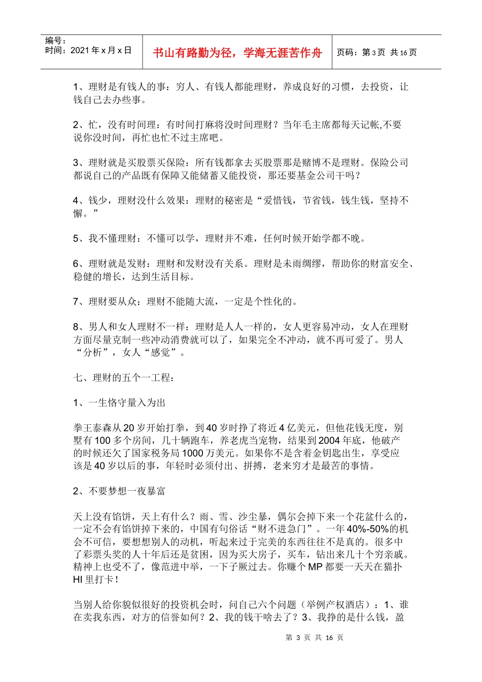 工薪阶层如何理财工薪阶层如何投资工薪阶层如何赚钱_第3页
