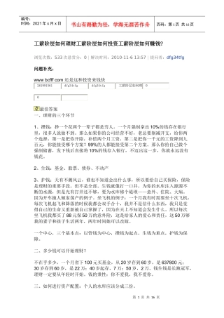 工薪阶层如何理财工薪阶层如何投资工薪阶层如何赚钱