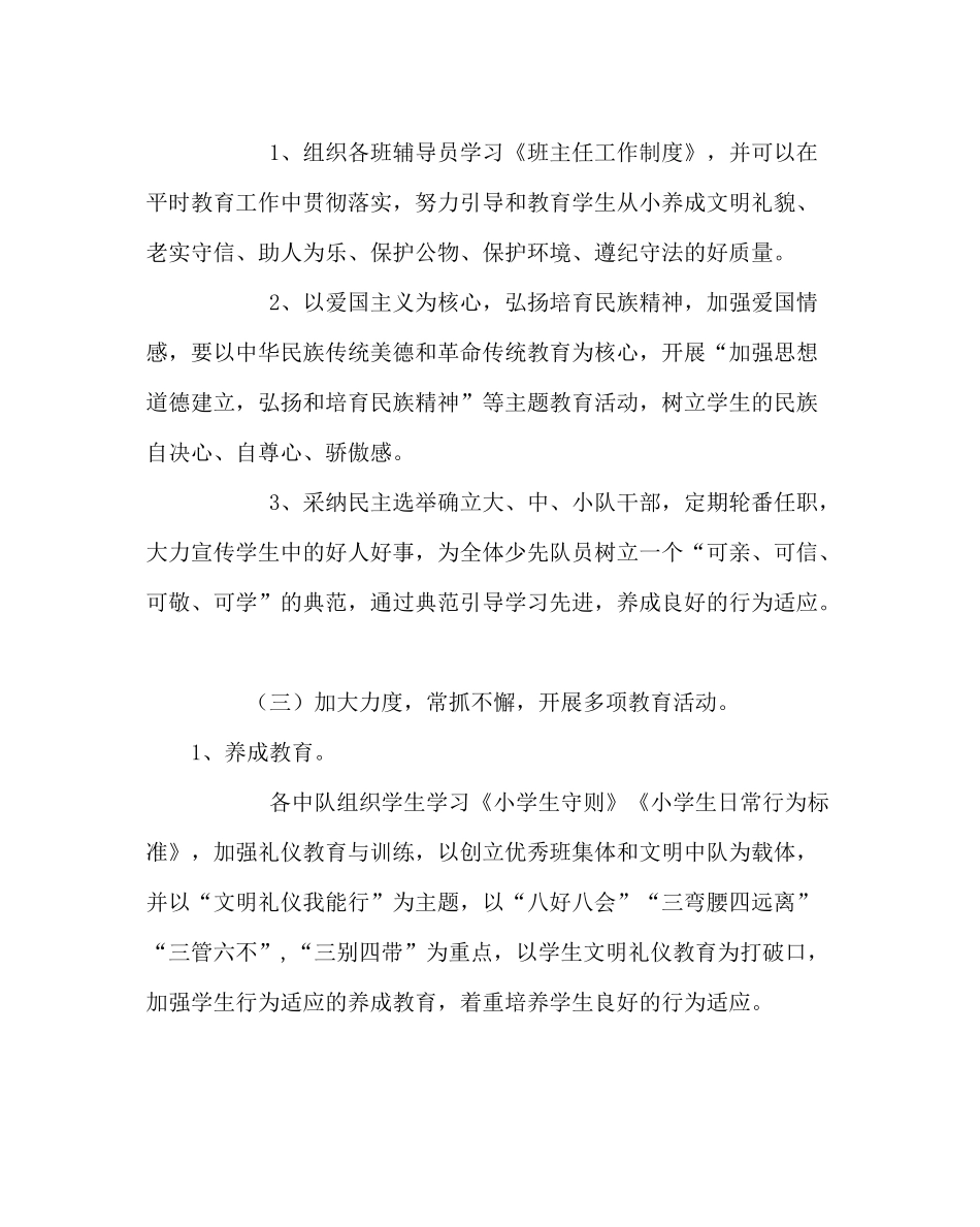 少先队工作范文少先队工作计划六_第2页