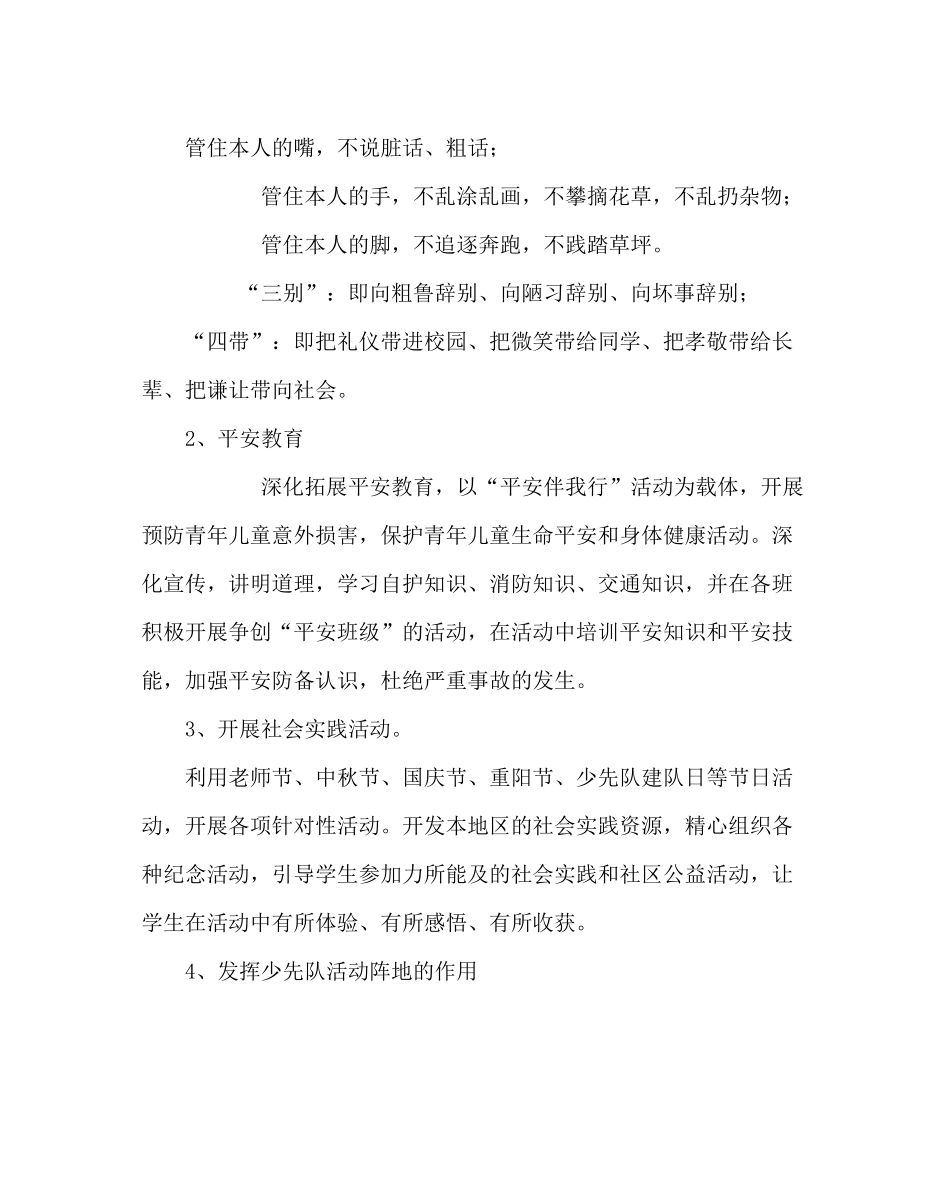 少先队工作范文少先队工作计划六_第3页